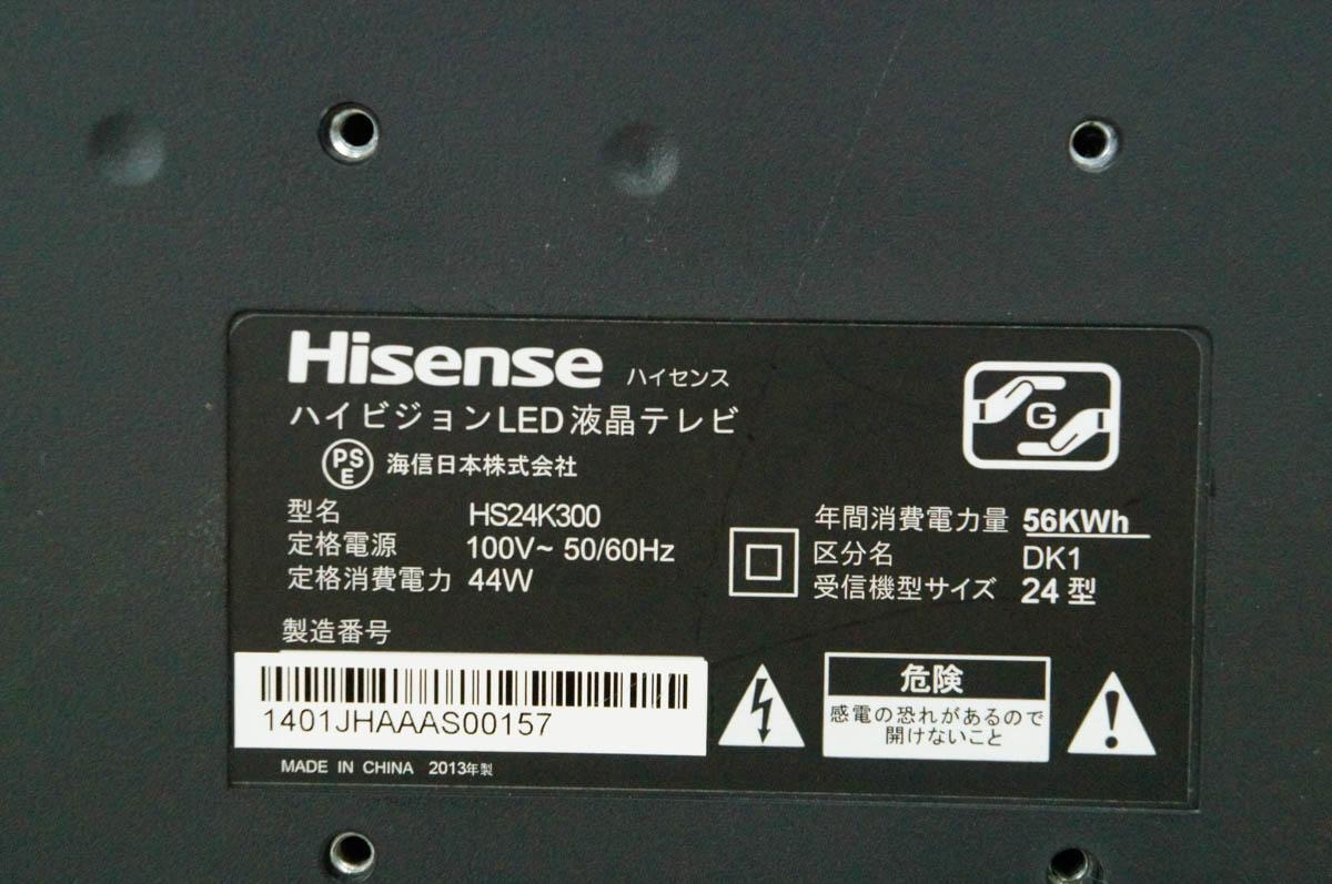 中古 Hisenseハイセンス 24V型 地上・BS・CSデジタルハイビジョン液晶 中古 Hisenseハイセンス 24V型 地上・BS・CSデジタルハイビジョン液晶