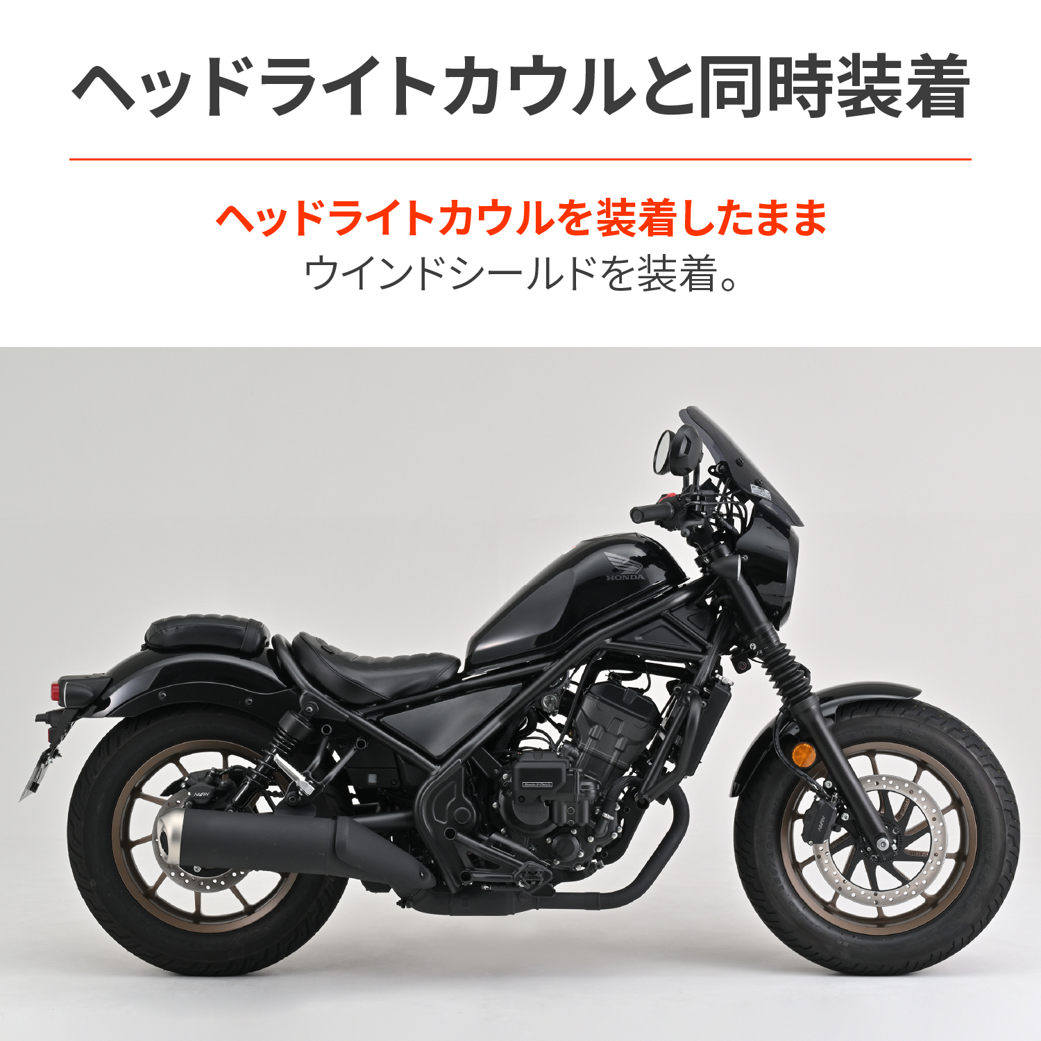 DAYTONA（デイトナ） 20133 DAYTONA ウインドシールドSS Rebel250 S