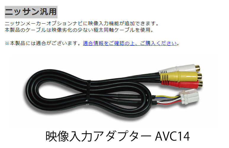 BeatーSonic（ビートソニック） 映像入力アダプター AVC14 ニッサン