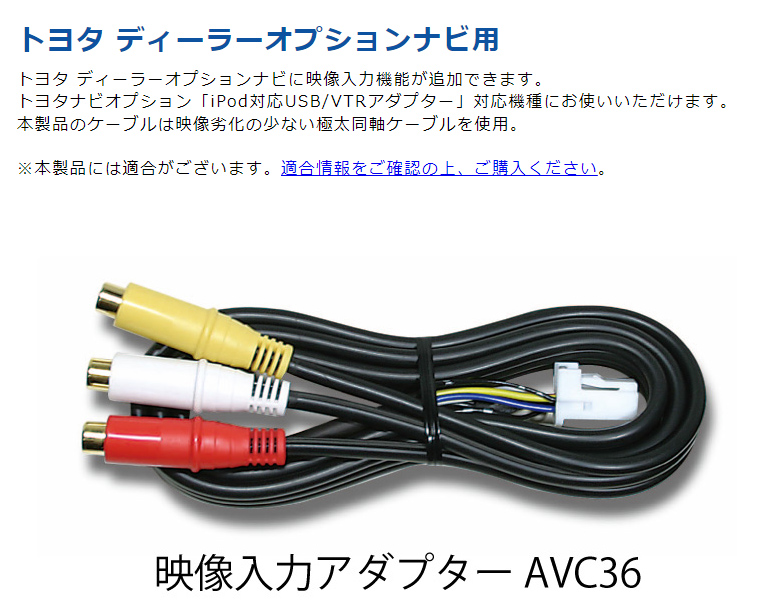 BeatーSonic（ビートソニック） 映像入力アダプター AVC36 トヨタ
