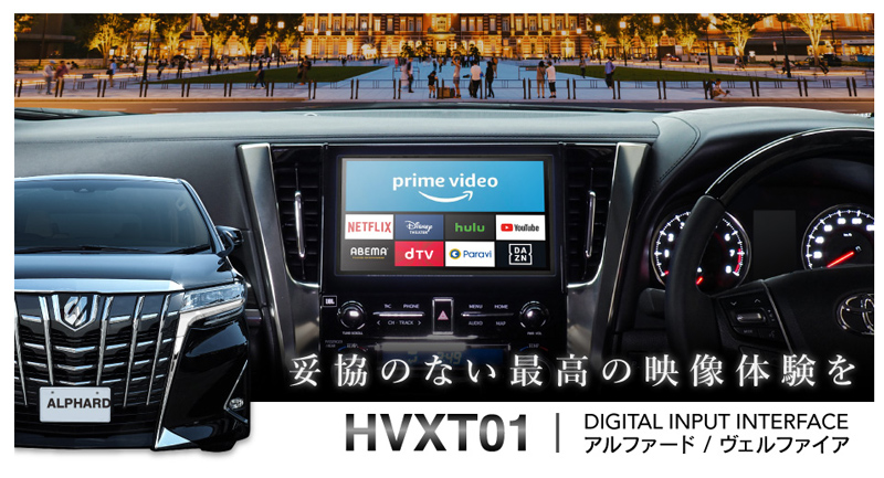 BeatーSonic（ビートソニック） HVXT01+IF33A+HDC2A+HDC6+HDC2A トヨタ