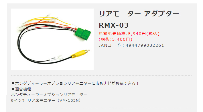 BeatーSonic（ビートソニック） RMX-03 リアモニターアダプター ホンダ