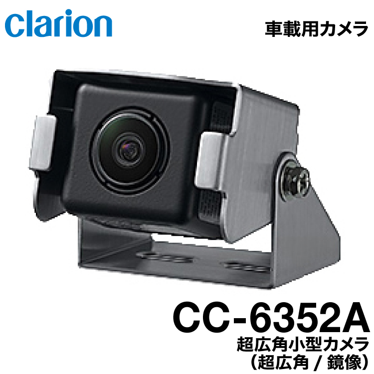 クラリオン CC-6500B バス・トラック用フラッグシップカメラ 鏡像/広角 