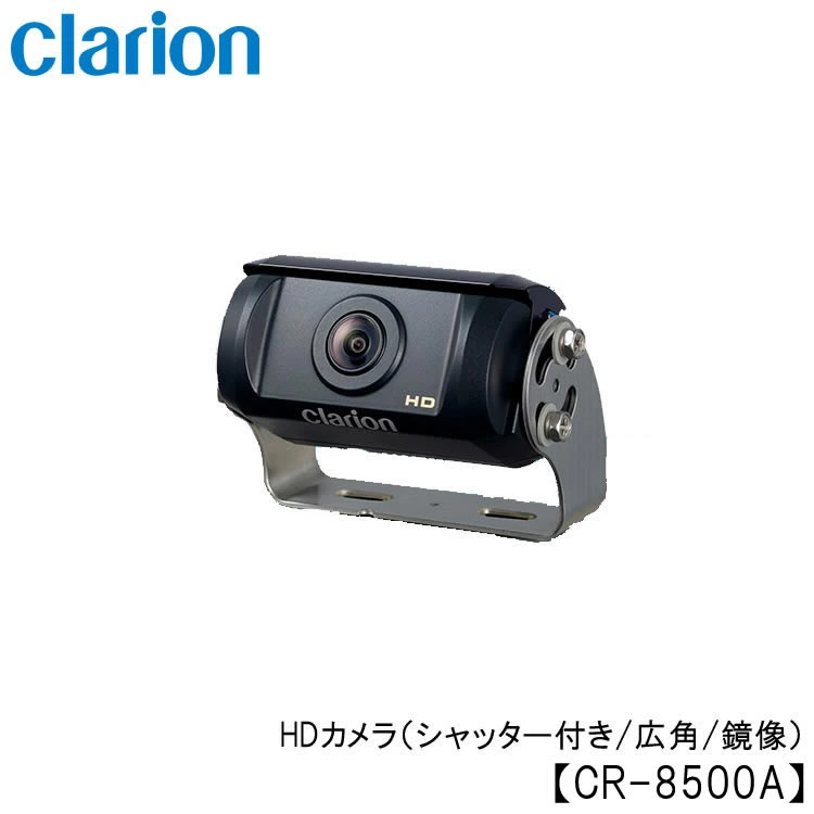 クラリオンバックアイカメラ シャッター付 CC-6500 - 自動車パーツ