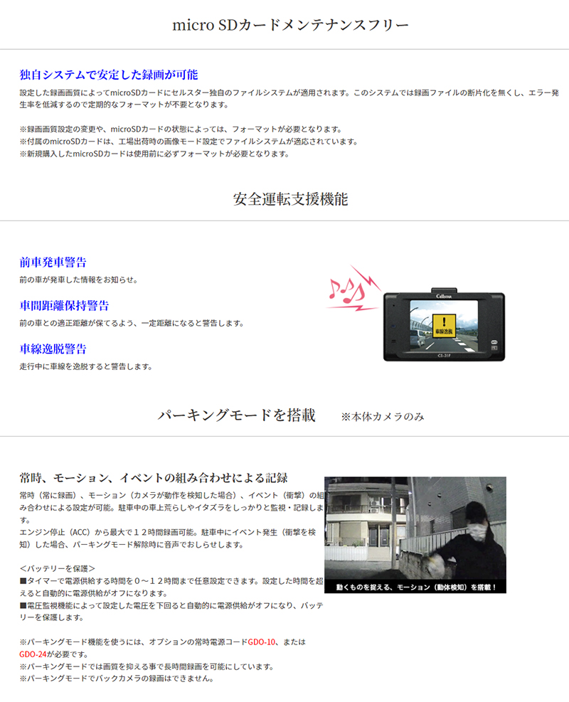 セルスター CSシリーズ 既存のバックカメラを使って「前後録画」できる