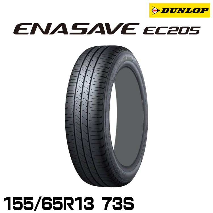 エナセーブEC205 155/65r13」の人気商品一覧・価格比較 - 価格.com