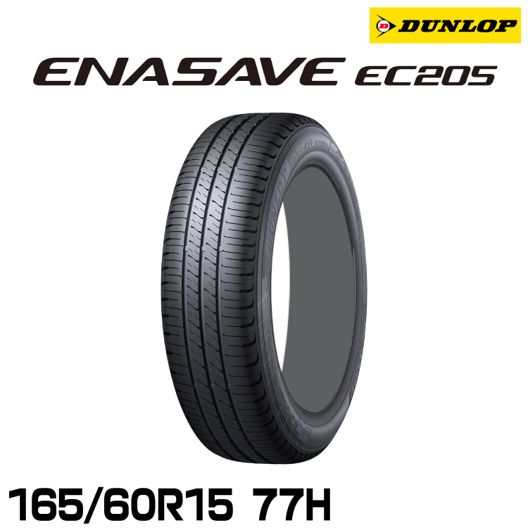 ���K�i �_�����b�v �G�i�Z�[�uEC205 165/60R15 77H 1�{ �T�}�[�^�C�� DUNLOP ENASAVE EC205 361570
