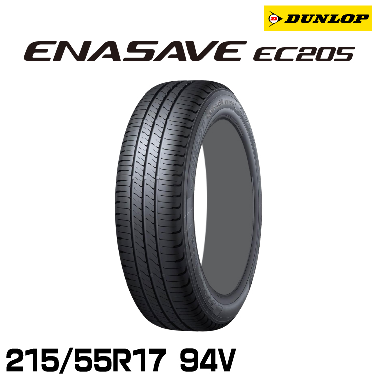 エナセーブec205 215/55r17」の人気商品一覧・価格比較 - 価格.com