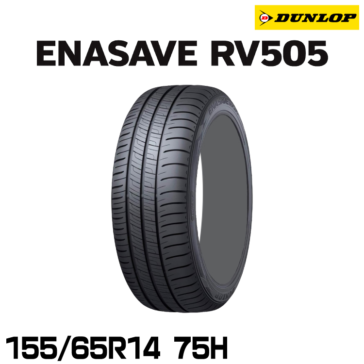 ���K�i �_�����b�v �G�i�Z�[�uRV505 155/65R14 75H  1�{ �T�}�[�^�C�� DUNLOP ENASAVE RV505 335024