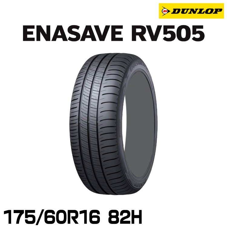 ���K�i �_�����b�v �G�i�Z�[�uRV505 175/60R16 82H  1�{ �T�}�[�^�C�� DUNLOP ENASAVE RV505 335096