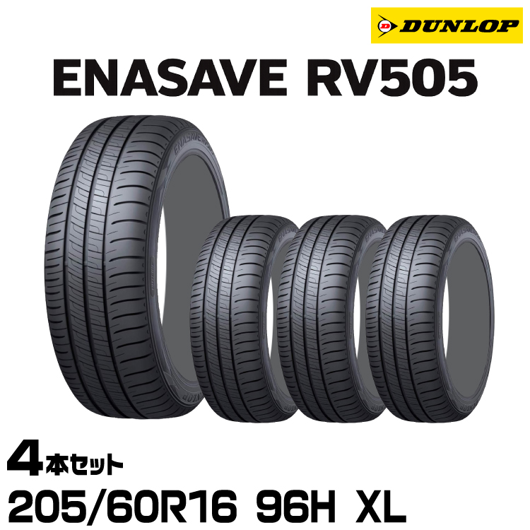 DUNLOP（ダンロップ） 正規品 エナセーブRV505 205/60R16 96H XL 4本