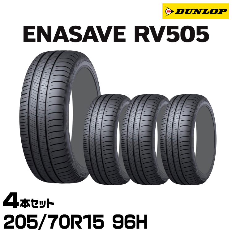���K�i �_�����b�v �G�i�Z�[�uRV505 205/70R15 96H  4�{�Z�b�g �T�}�[�^�C�� DUNLOP ENASAVE RV505 335008