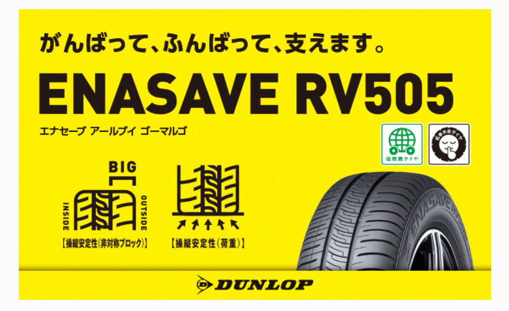 205/55r17 rv505の商品一覧 通販 - Yahoo!ショッピング