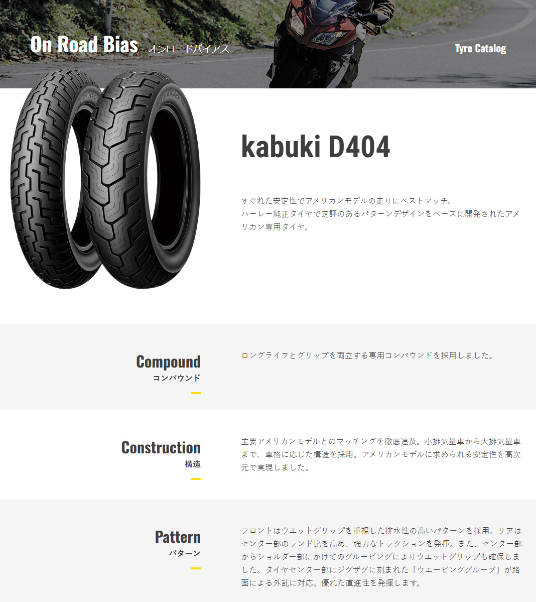 DUNLOP ダンロップ kabuki D404 140/90-16M/C 71H カブキ オン