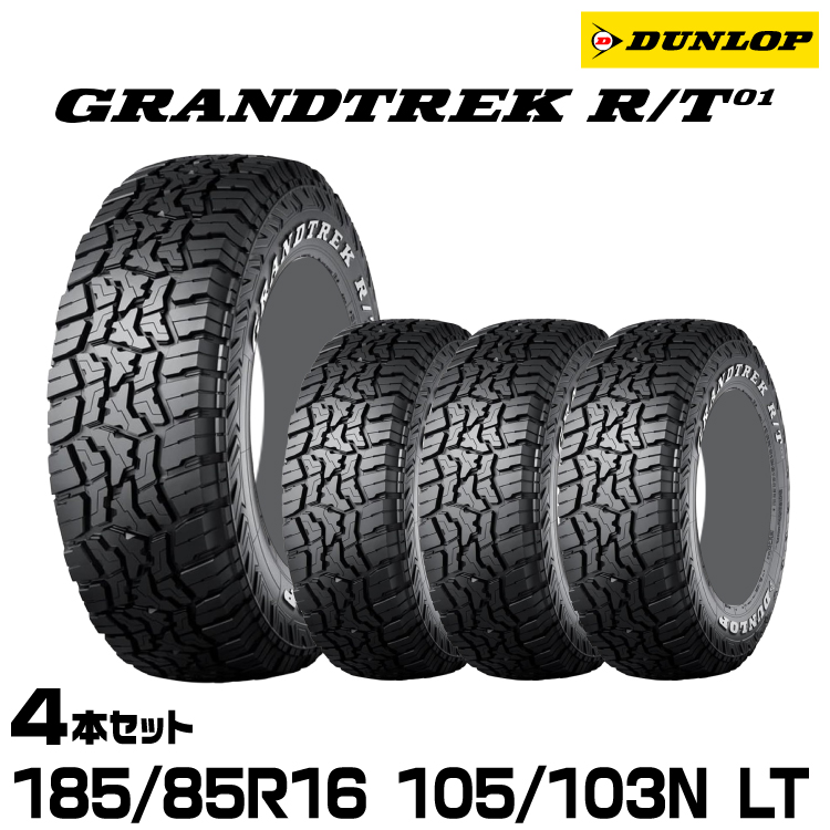 ���K�i �_�����b�v GRANDTREK R/T01 185/85R16 105/103N LT 4�{�Z�b�g �T�}�[�^�C�� DUNLOP �O�����g���b�N�A�[���e�B�[�[������ 358635