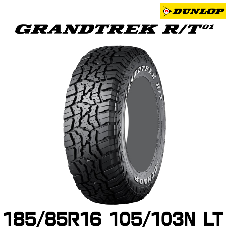���K�i �_�����b�v GRANDTREK R/T01 185/85R16 105/103N LT 1�{ �T�}�[�^�C�� DUNLOP �O�����g���b�N�A�[���e�B�[�[������ 358635