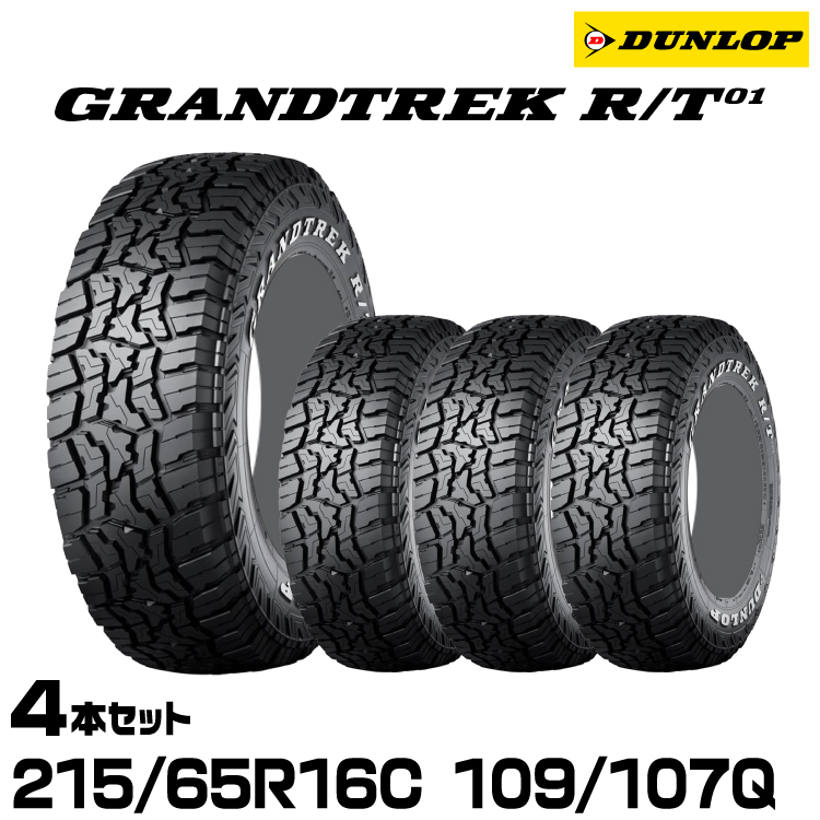 ���K�i �_�����b�v GRANDTREK R/T01 LT215/65R16 109/107Q 4�{�Z�b�g �T�}�[�^�C�� DUNLOP �O�����g���b�N�A�[���e�B�[�[������ 358634