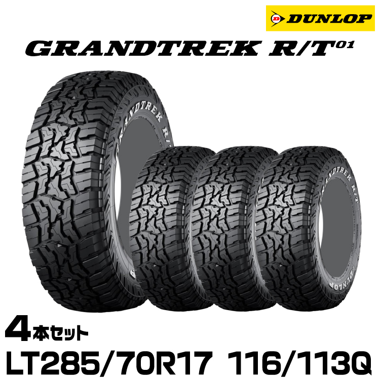 ���K�i �_�����b�v GRANDTREK R/T01 LT285/70R17 116/113Q 4�{�Z�b�g �T�}�[�^�C�� DUNLOP �O�����g���b�N�A�[���e�B�[�[������ 358583