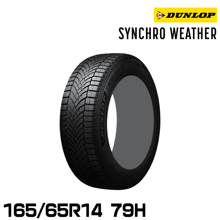 シンクロウェザー165/65r14 タイヤ」の人気商品一覧・価格比較 - 価格.com