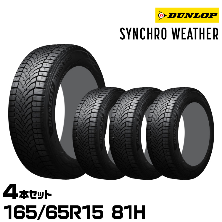 ソリオなどに　165/65R15 夏タイヤ 4本セット サマータイヤ 4本セット 165/65r15」の人気商品一覧・価格比較 - 価格.com