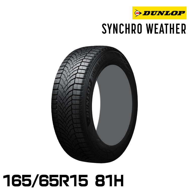 165/65r15 オールシーズン」の人気商品一覧・価格比較 - 価格.com