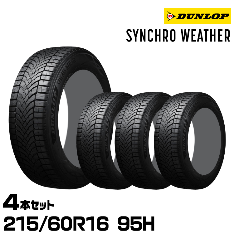 シンクロウェザー 215/60r16」の人気商品一覧・価格比較 - 価格.com