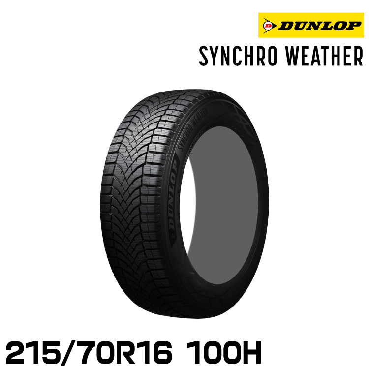 ���K�i �_�����b�v �V���N���E�F�U�[ 215/70R16 100H 1�{ �I�[���V�[�Y���^�C�� DUNLOP SYNCHRO WEATHER 358953