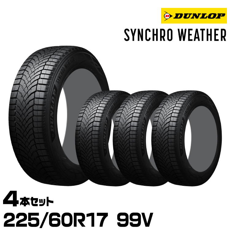 225/60r17ダンロップシンクロウェザー　ホイール付き4本セットDUNLOP シンクロウェザー 225/60/r17」の人気商品一覧・価格比較 - 価格.com