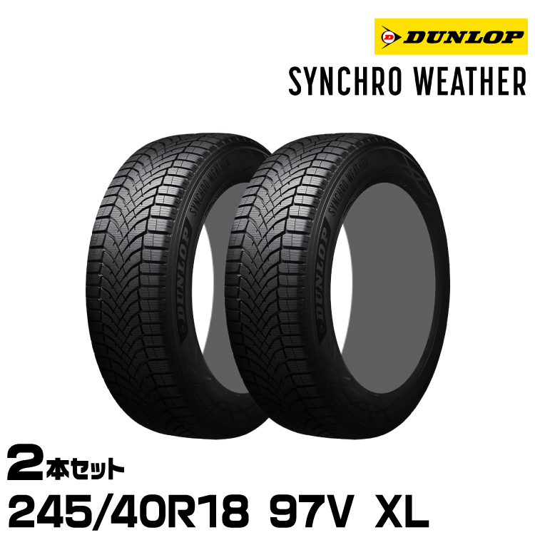 オールシーズンタイヤ　ダンロップ 245/40R18 4本　24年製 シンクロウェザー 245/40r18」の人気商品一覧・価格比較 - 価格.com