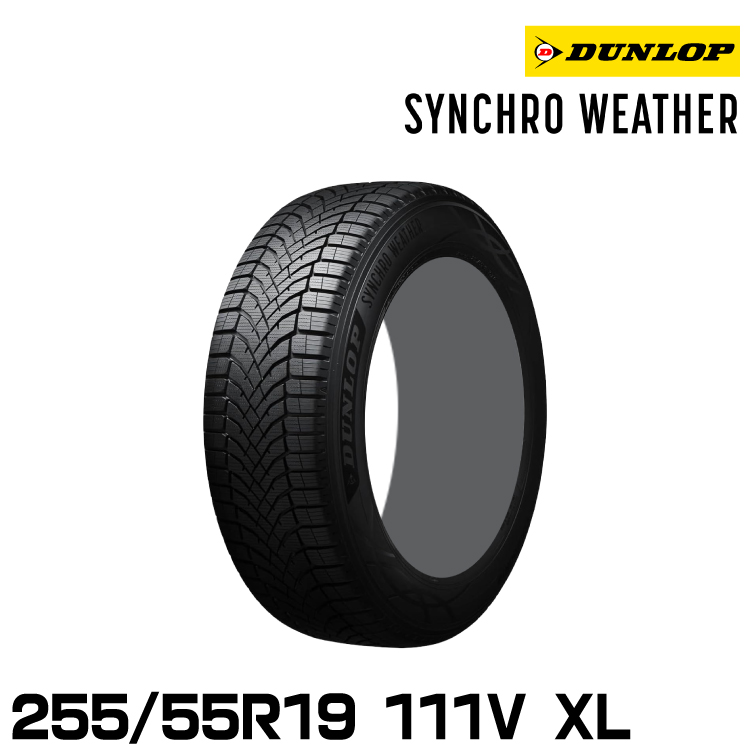 ���K�i �_�����b�v �V���N���E�F�U�[ 255/55R19 111 V XL 1�{ �I�[���V�[�Y���^�C�� DUNLOP SYNCHRO WEATHER 362143