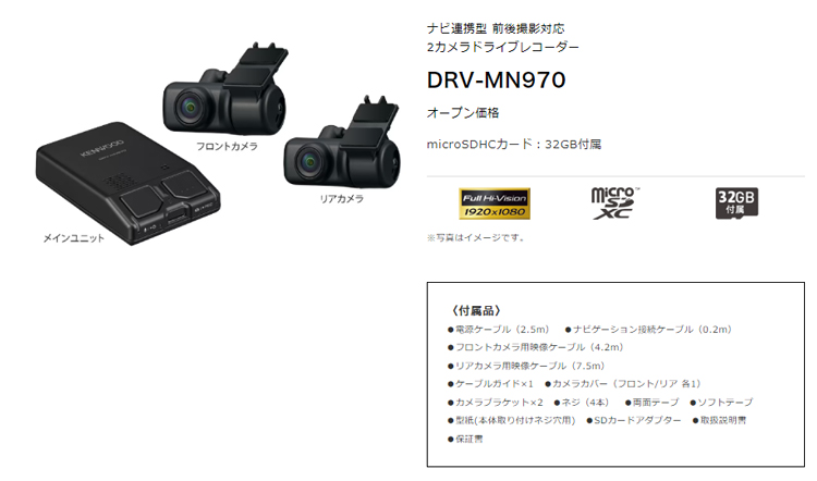 ケンウッド DRV-MN970 ナビ連動前後2カメラドライブレコーダー KENWOOD