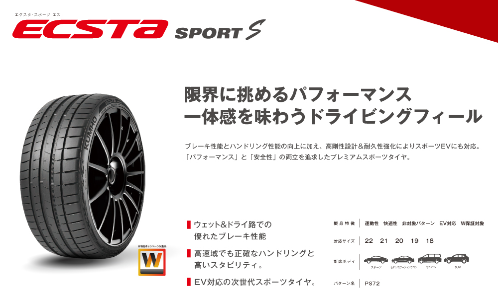 エクスタ クムホタイヤ スポーツ PS72【255/35R18 94Y XL】KUMHO ECSTA
