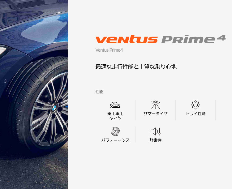 ventus 正規品 ハンコック Ventus Prime4（K135） 225/55R17 101W XL 4