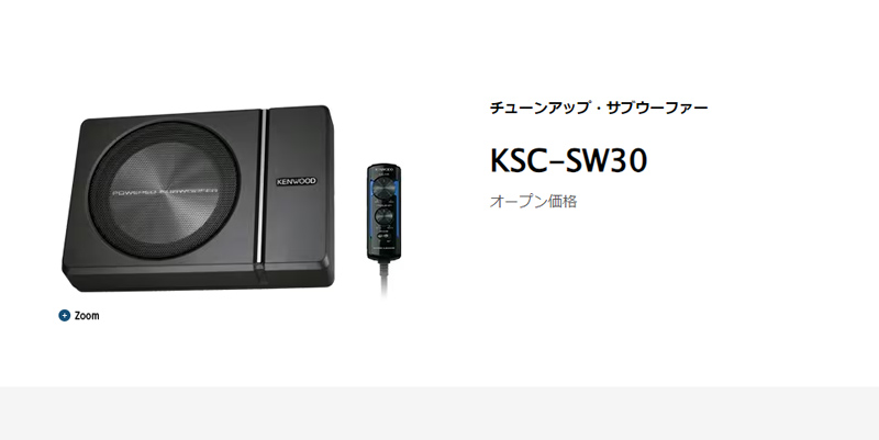 ケンウッド KSC-SW30 チューンアップ・サブウーファー KENWOOD