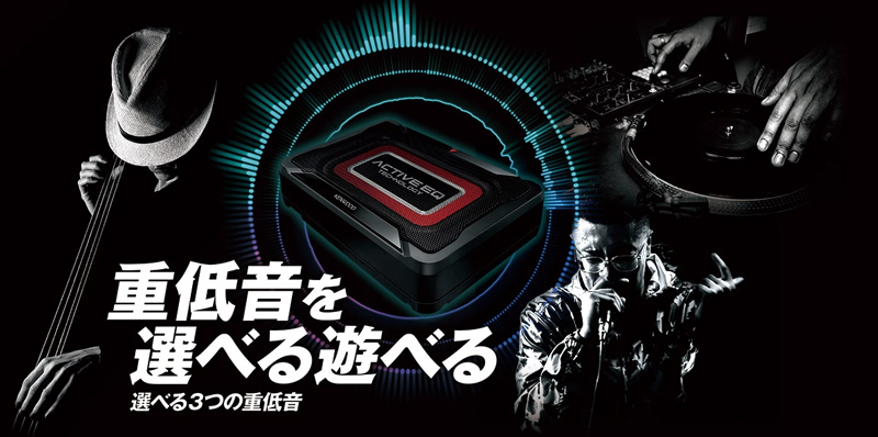 ケンウッド KSC-SW12EQ チューンアップ・サブウーファー KENWOOD