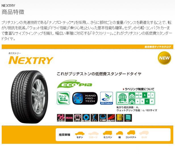 BRIDGESTONE ブリヂストン NEXTRY ネクストリー 165/55R14 低燃費ベーシックタイヤ 4本セット 送料無料 :nextry -16555r14-set:グリーンテック - 通販 - Yahoo!ショッピング