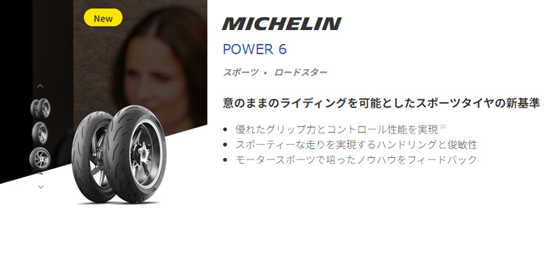 MICHLIN PowerGP