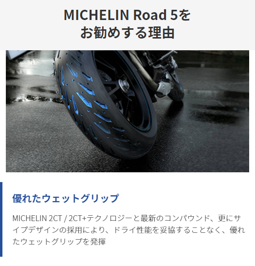 MICHLIN Road5