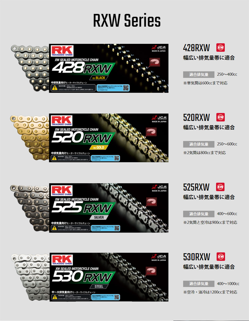 RK ドライブチェーン RXW Series 525RXW カラー:ED GOLD 長さ(リンク数):110L/適合排気量  400-600cc※2気筒と空冷は900ccまで対応