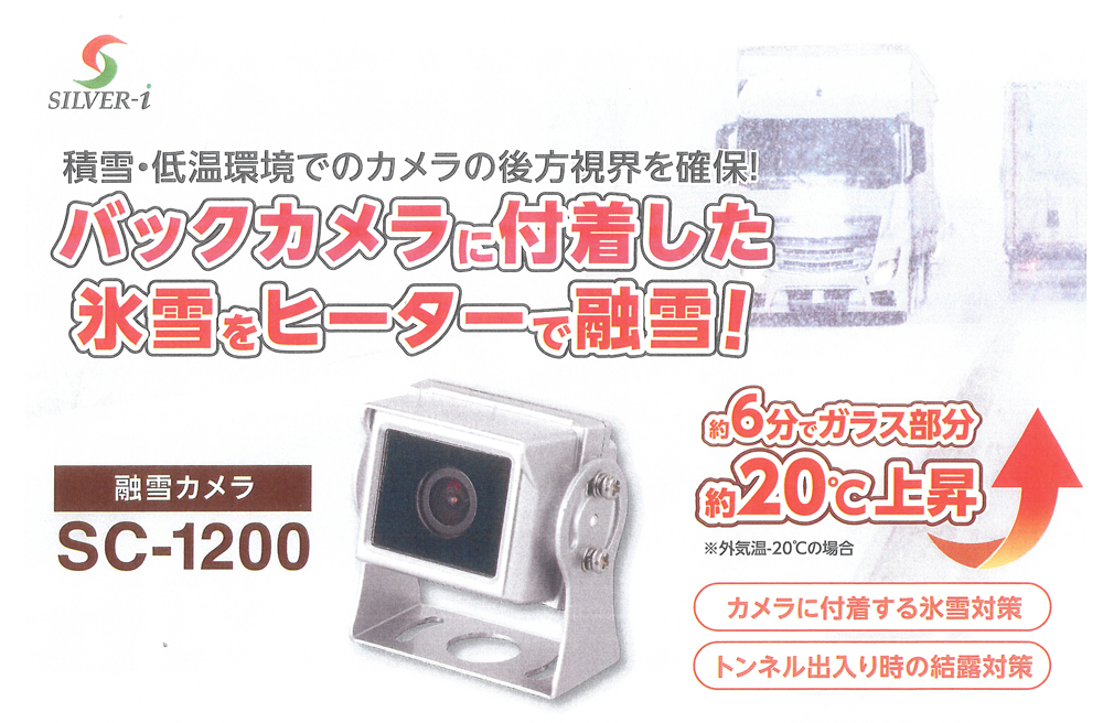 clarion クラリオン トレーラー用 融雪カメラ/HD対応モニター clarion クラリオン トレーラー用 融雪カメラ/HD対応モニター