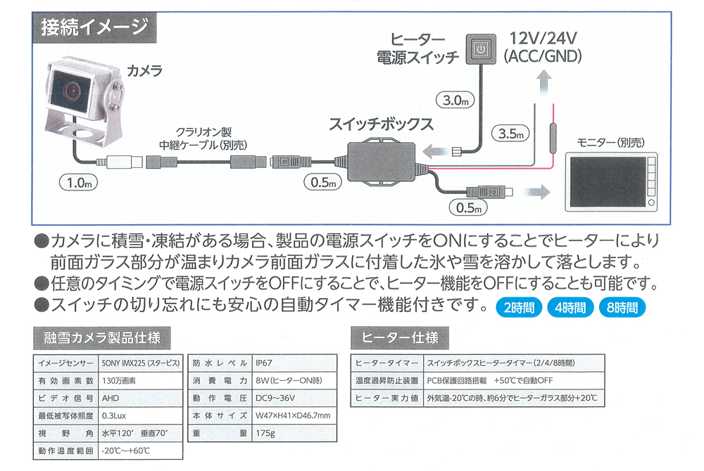 clarion クラリオン トレーラー用 融雪カメラ/HD対応モニター clarion クラリオン トレーラー用 融雪カメラ/HD対応モニター