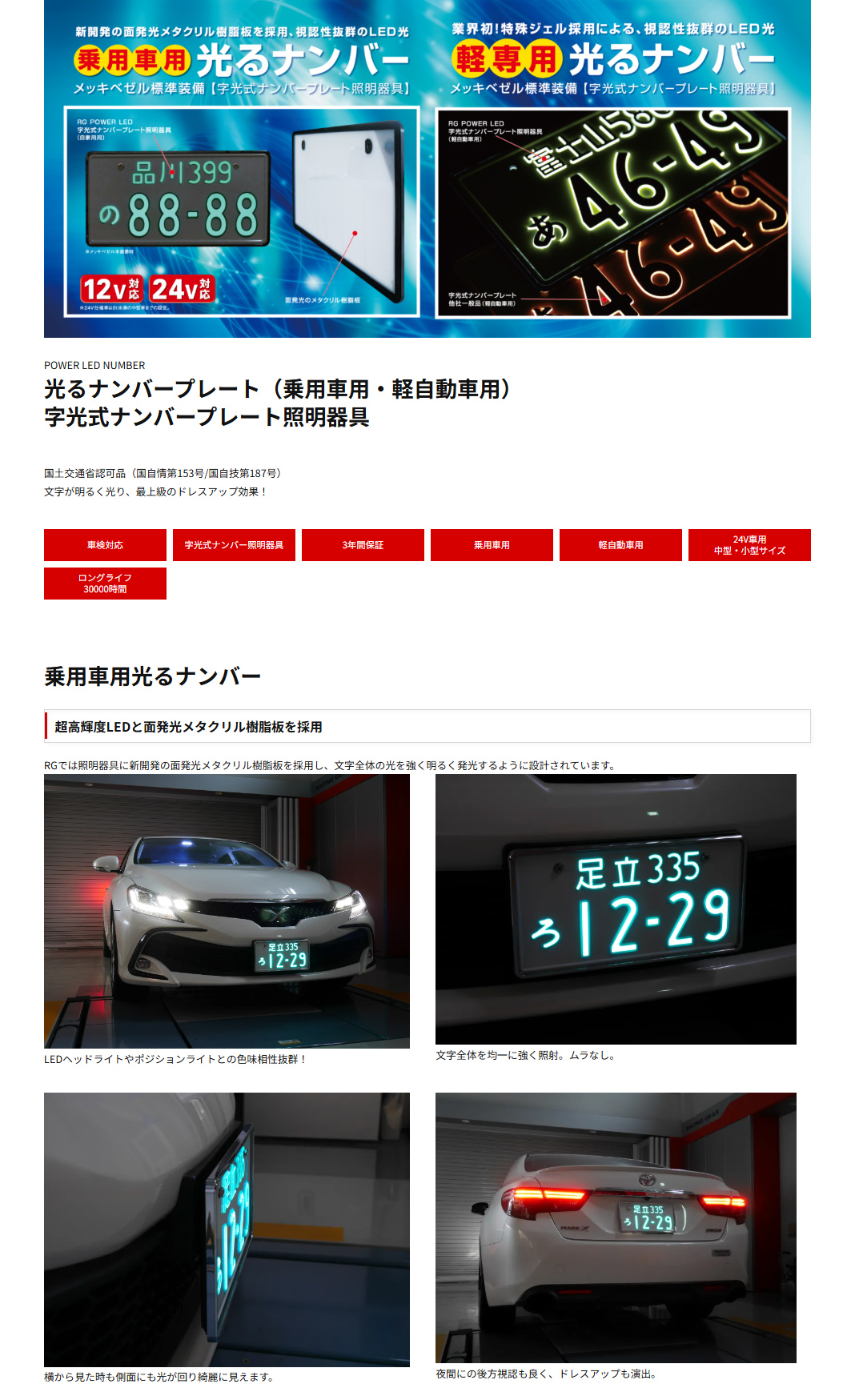RACING GEAR RG レーシングギア RGH-P802 字光式ナンバー