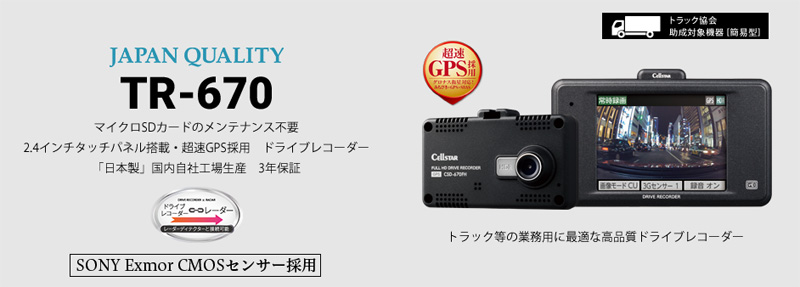 輸入 ドライブレコーダー セルスター 法人様向け Trシリーズ 2 4インチタッチパネル搭載 1カメラドラレコ