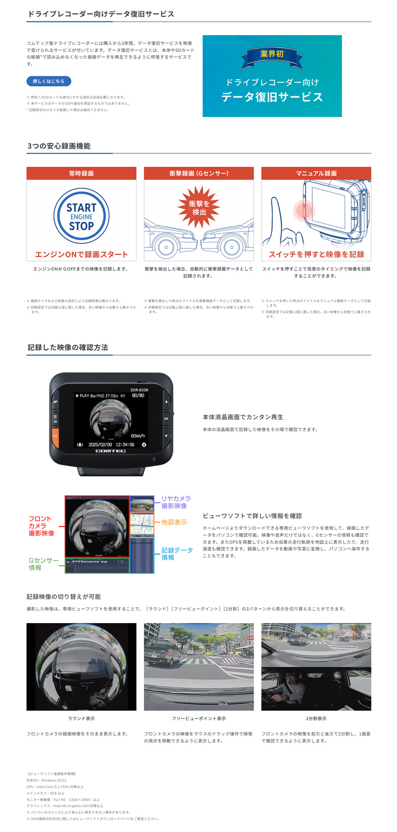 COMTEC ZDR-850R Ｄプライス様 ドライブレコーダー ZDR-850R | COMTEC 株式会社コムテック
