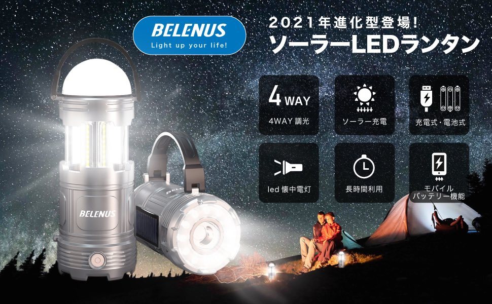 最新進化型モデル LEDランタン ソーラー USB充電式 売却 電池式 超高輝度 キャンプランタン 軽量 緊急 1個セット 小型 災害用 2年保証