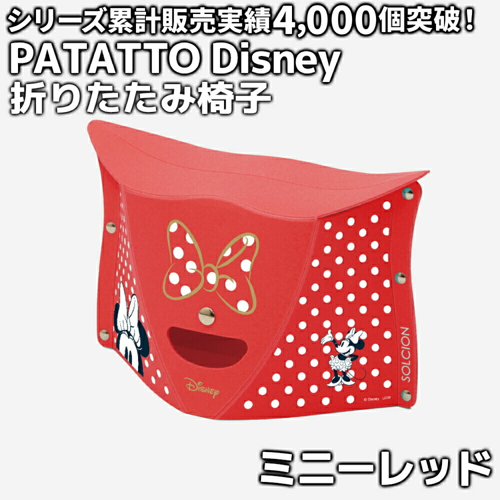 パタット ディズニー パーソナルチェア 2個セット 折りたたみ椅子 軽量