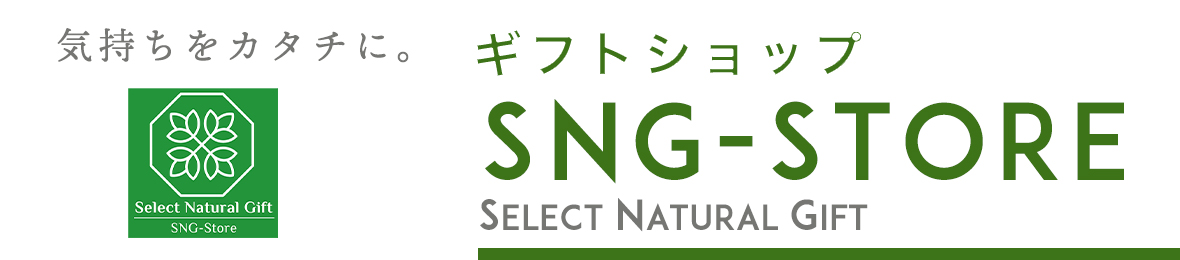 コーヒー・雑貨・ギフト SNG-Store ヘッダー画像