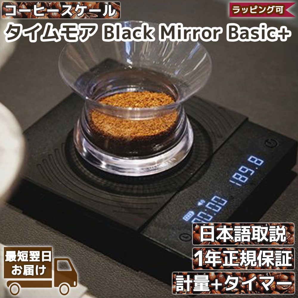2022新作 TIMEMOREタイムモア Black Mirror nano コーヒースケール