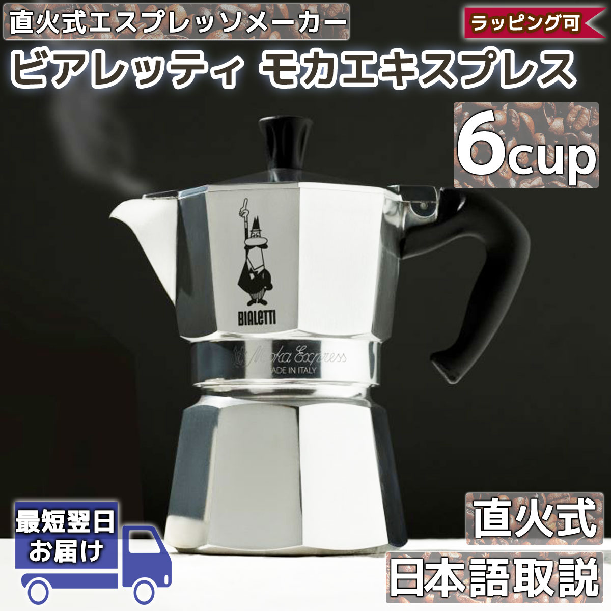 ビアレッティ モカエキスプレス 6cup | 直火式エスプレッソメーカー BIALETTI MOKA EXPRESS 6カップ 1164 | : bialetti-mokaex-6c:SNG-Store - 通販 - Yahoo!ショッピング