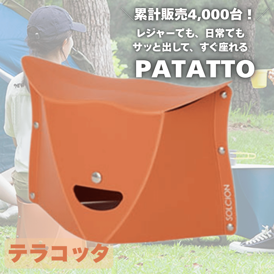 PATATTO パタット 180 アウトドアチェア 折りたたみ椅子 軽量